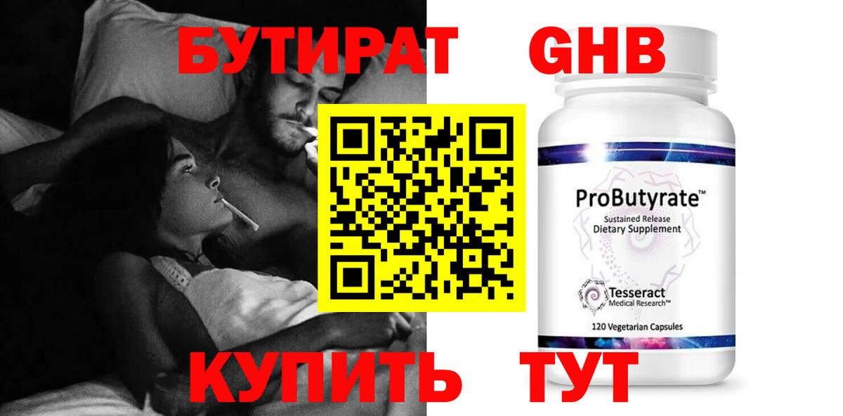 Бутират бутик Лосино-Петровский