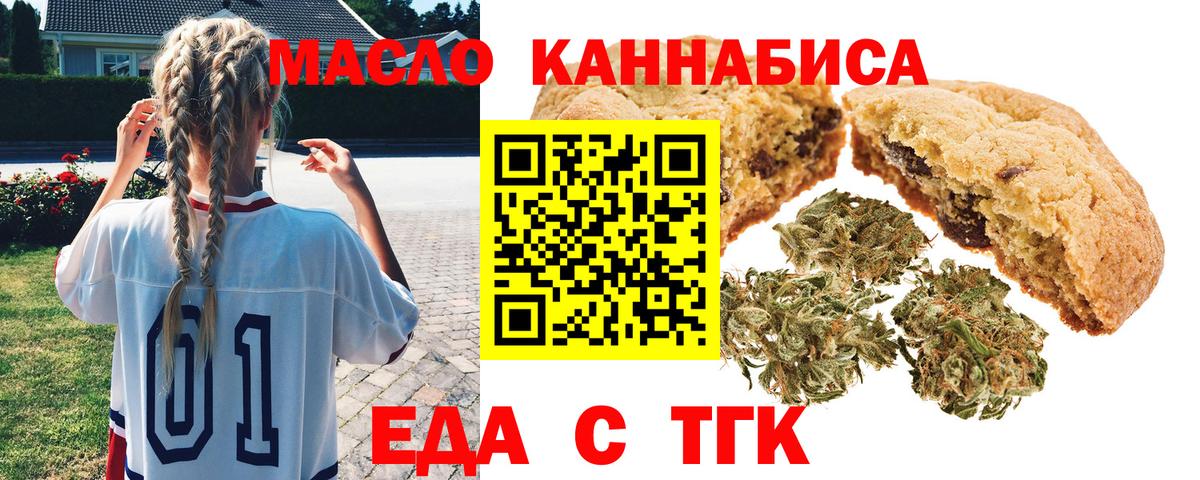 Еда ТГК конопля  Вход с VPN  Лосино-Петровский 