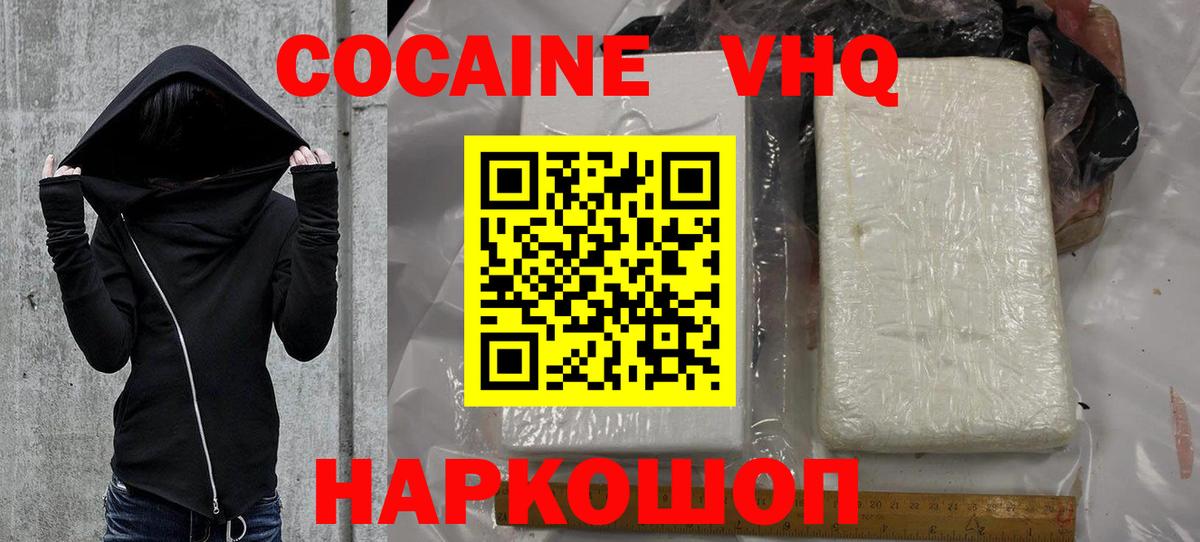 Лосино-Петровский  COCAIN  Вход с VPN  Cocaine Боливия  КОКАИН 97% 