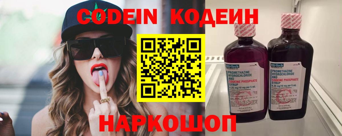 Лосино-Петровский  Codein напиток Lean (лин)  Вход с VPN 